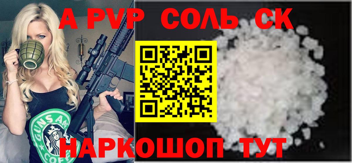 Моршанск  Alpha-PVP Соль  Вход с VPN  Alfa_PVP Соль 