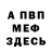 Амфетамин Розовый Mikael Gordin