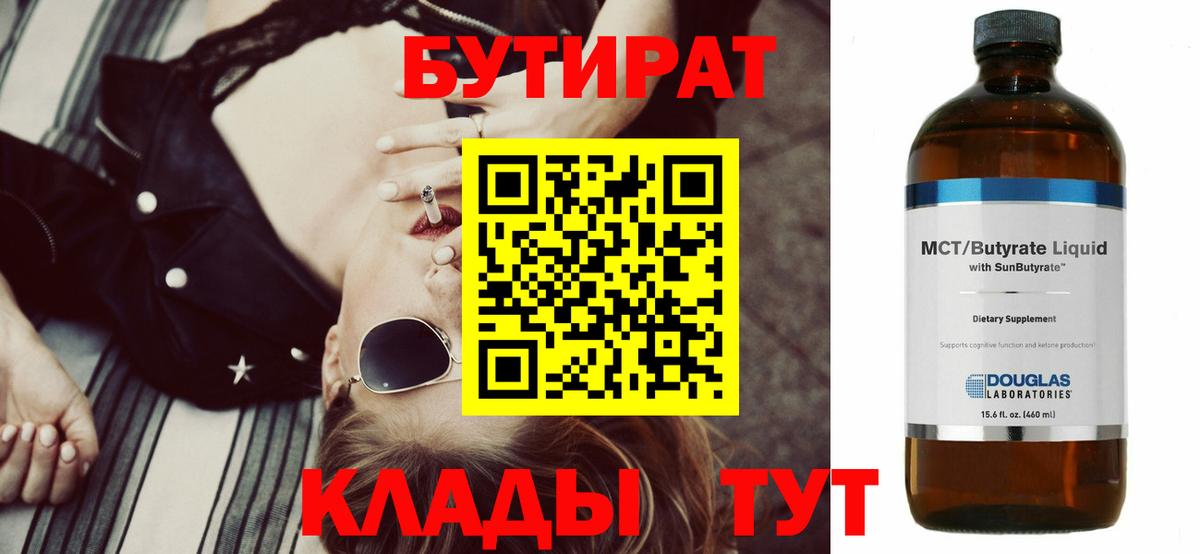 БУТИРАТ оксана Моршанск