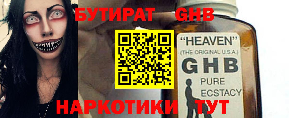 Бутират 1.4BDO  Вход с VPN  Моршанск 
