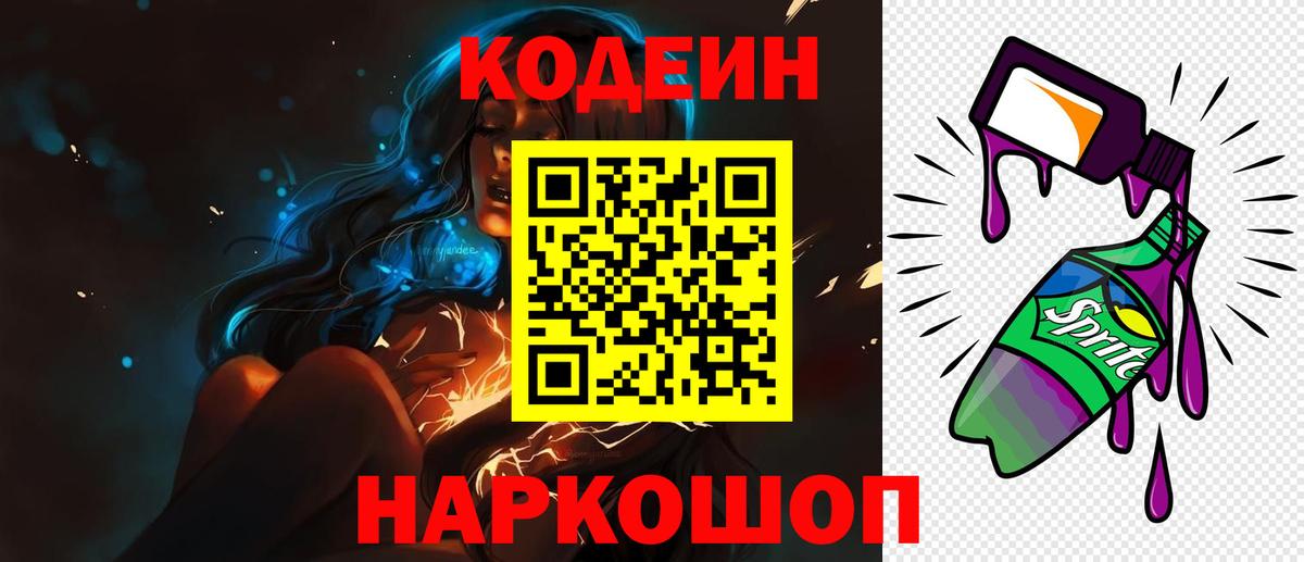 Codein Purple Drank  Вход с VPN  Кодеин напиток Lean (лин)  Моршанск 