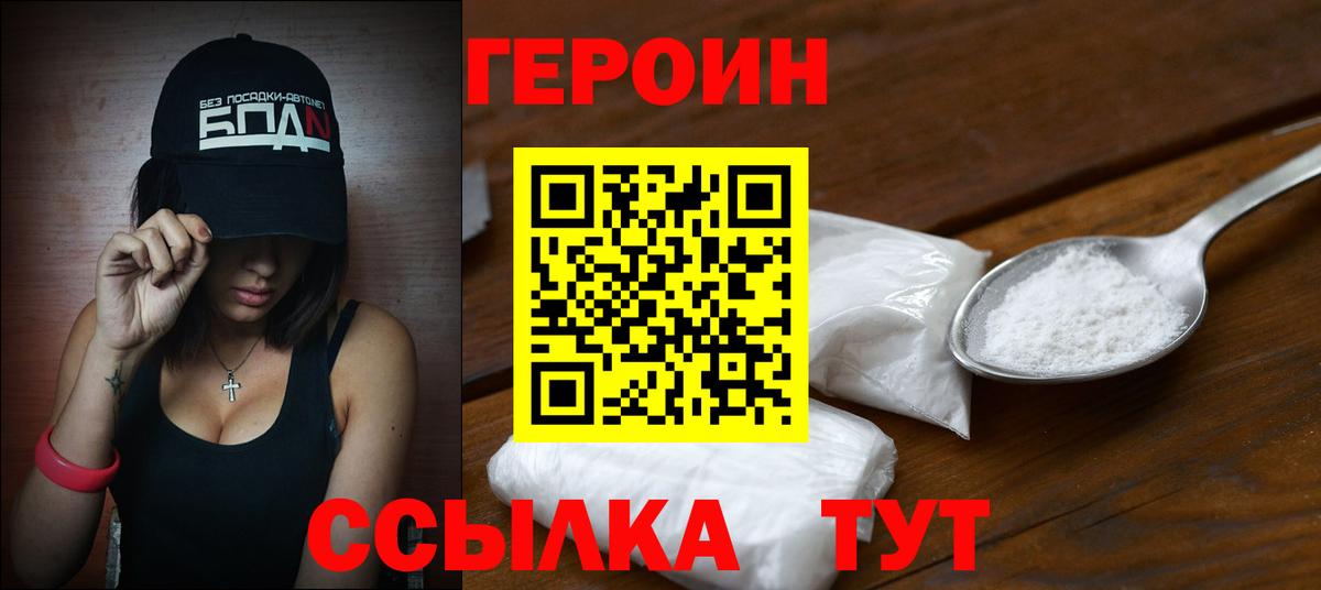 ГЕРОИН хмурый Моршанск