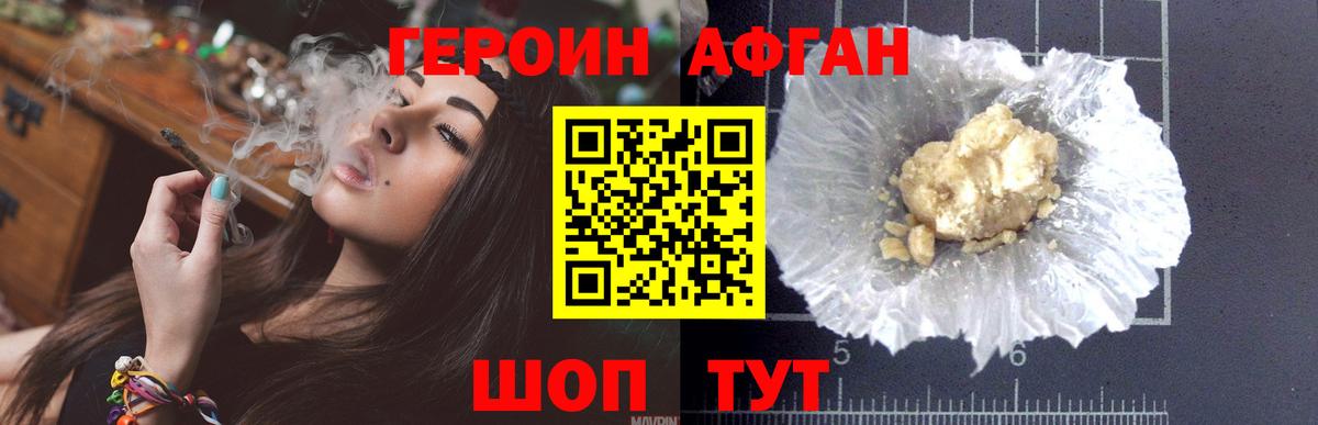 Героин Афган  Вход с VPN  Моршанск 